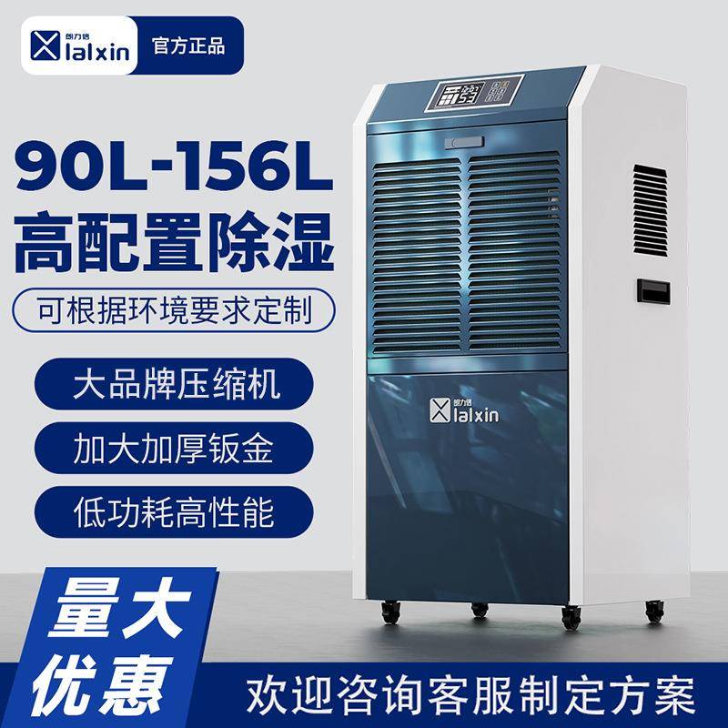 朗力信工业除湿机商用防潮别墅仓库地下室实验室泳池大功率抽湿机