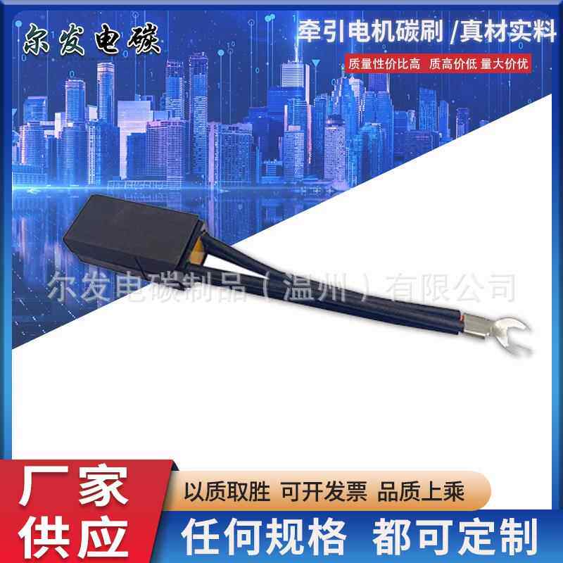 铁路火车机车牵引电机碳刷DE7 CE7 EG8220 D374B火车发电机电刷