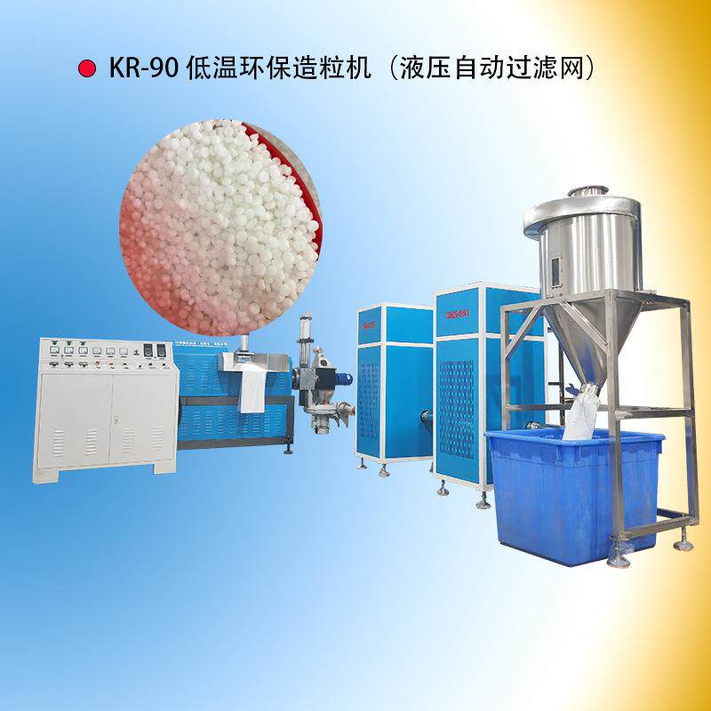 科瑞塑料薄膜造粒机聚乙烯po料原材料包装袋风冷带过滤网低温