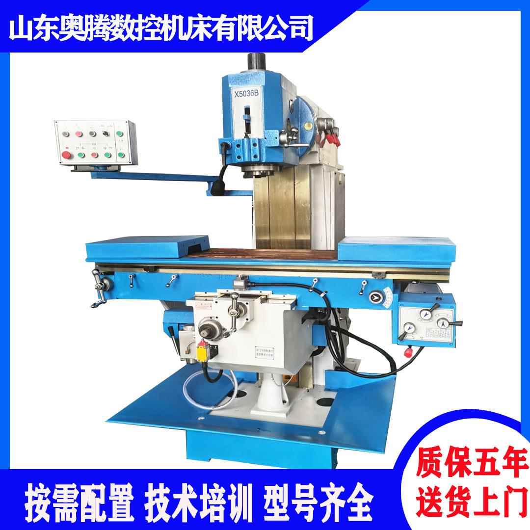 奥腾XQ5036升降台铣床立式铣床重型切削工作台加长X5032B