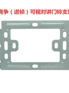 competition竞争进祯可视门铃对讲室内分机支架底座墙托挂钩挂板