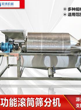 颗粒粉末滚筒筛多级式有机肥圆筒筛多功能不锈钢滚筒筛分机