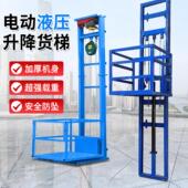 小型家用电动液压货梯升降平台厂房仓库提升机加厚商铺高空升降梯