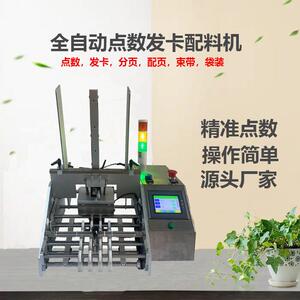 精准医药说明书点数机纸张吊牌配页机信封红包多功能分装高效自动