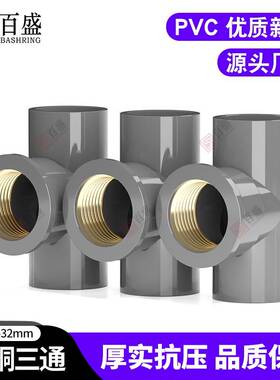 PV给C入铜三通 上水 铜内丝牙螺纹水管件灰色20/245/32/分6分1寸U