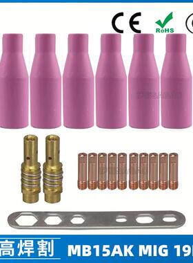 MB15AK保护嘴MIG二保焊枪配件导电嘴MB15保护咀导电咀19PCS