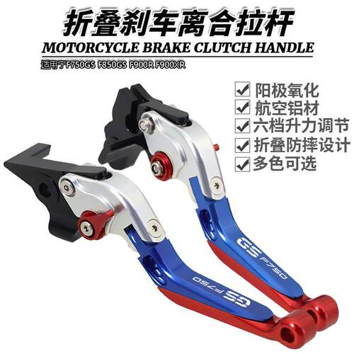 适用于F750GSF850GSF900RF900XR改装伸缩折叠牛角刹车离合拉杆