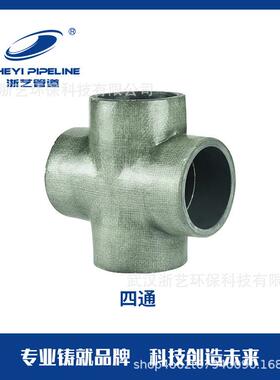 现货浙艺FRP/CPVC四通管dn280到dn400规格齐全可加工制作