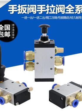 气动手动换向阀3R手拉阀4H210-08气缸控制开 关推拉式气阀4R手板