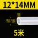 [Внутренний диаметр 12 мм*Внешний диаметр 14 мм] 5 метров в длину плоский