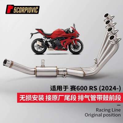 钱江赛600RS排气管改装带鼓前段排气接原厂尾段无损直上2026年