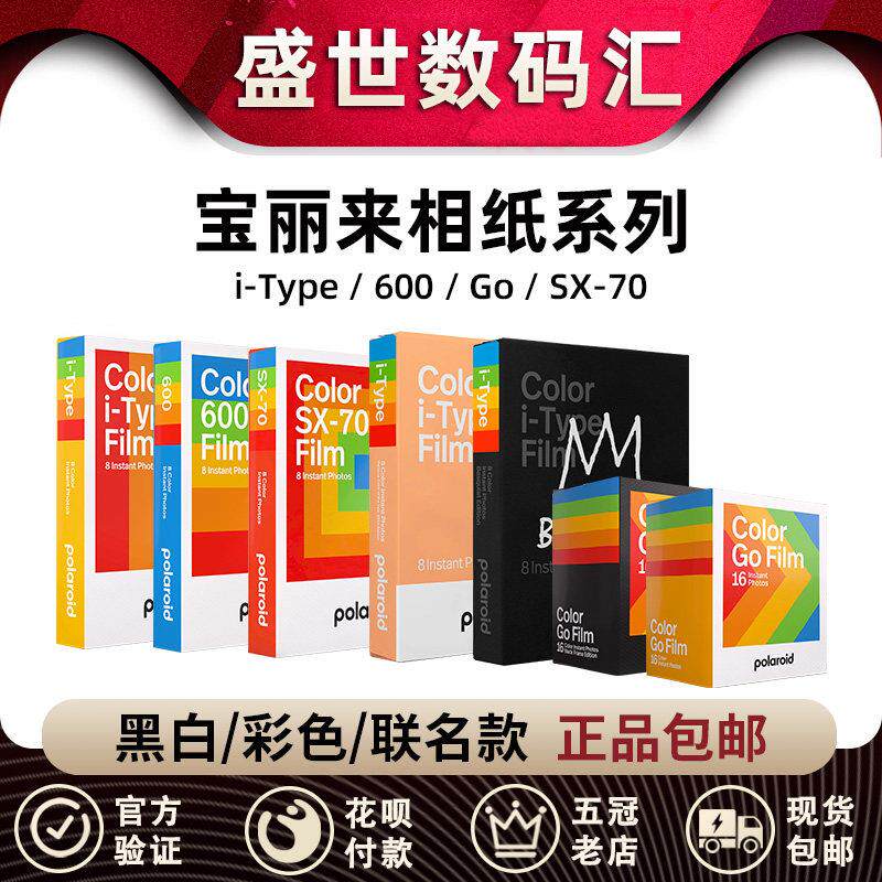 宝丽来（Polaroid）i-Type/GO/600底片拍立得相机礼物金框相纸