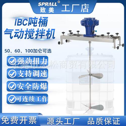 IBC吨桶气动搅拌机油漆涂料SPRALL伸缩横版式化工胶水搅拌器机械