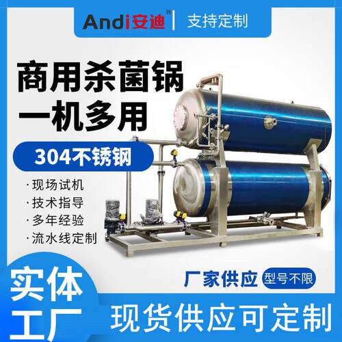 卤蛋果冻碎碎冰食品杀菌锅大型反高压单双层卧式蒸汽杀菌锅厂家