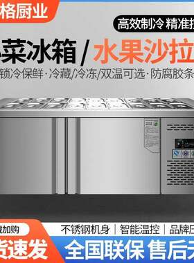 沙拉台商保鲜柜冷冻冷藏工作台小菜冰箱酱菜摆摊水果捞展示柜锁鲜