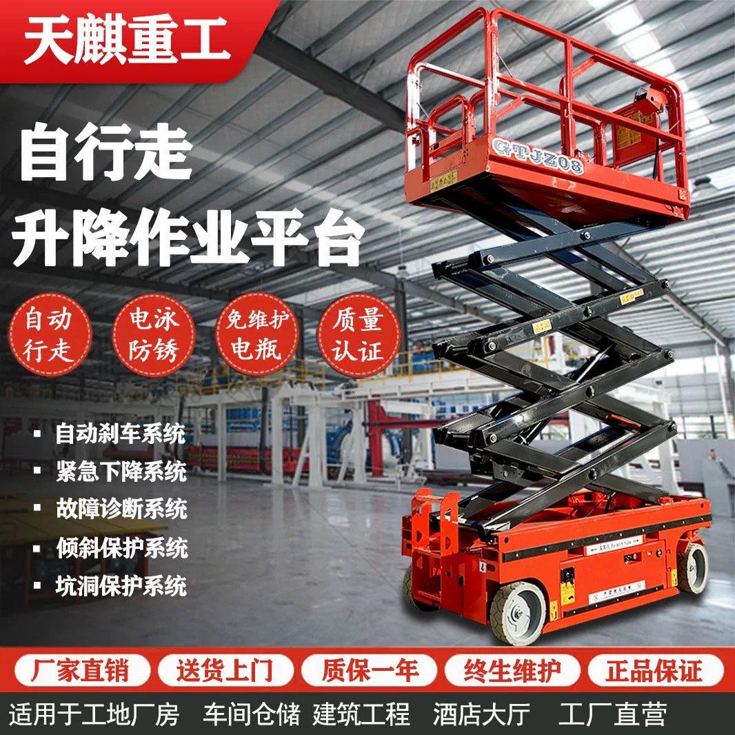 电动升降机移动式自行走剪叉小型高空作业梯登高车液压升降平台