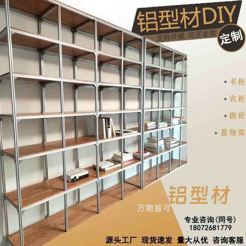 铝型材置物架diy框架定制顶天立地书架置物柜欧标工业铝合金型材图片