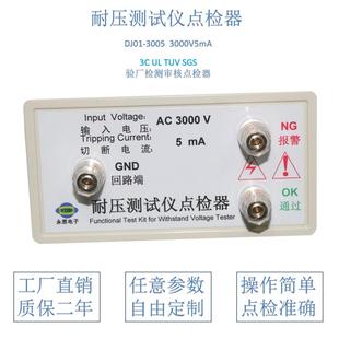 正品 3电阻盒定制 省DJ01广东东耐压测试工仪点检器C验厂检查运行装
