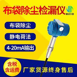 除尘器布袋管道粉尘浓度检测仪在线粉尘仪 布袋除尘检漏仪