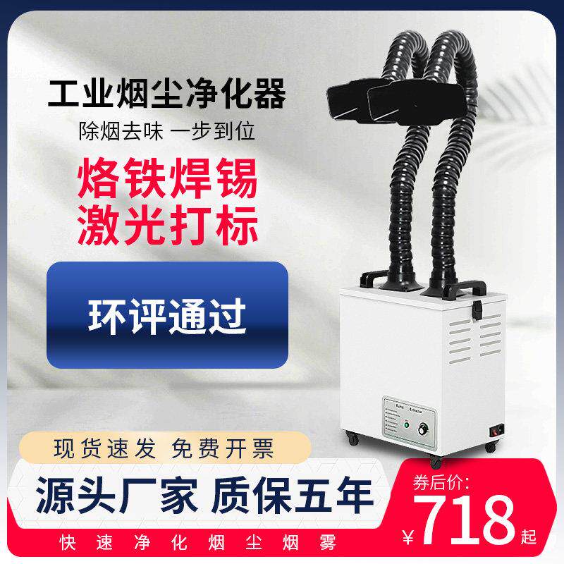 焊锡烟雾净化器工业激光打刻雕刻烟尘收集器小型焊接移动式排烟机