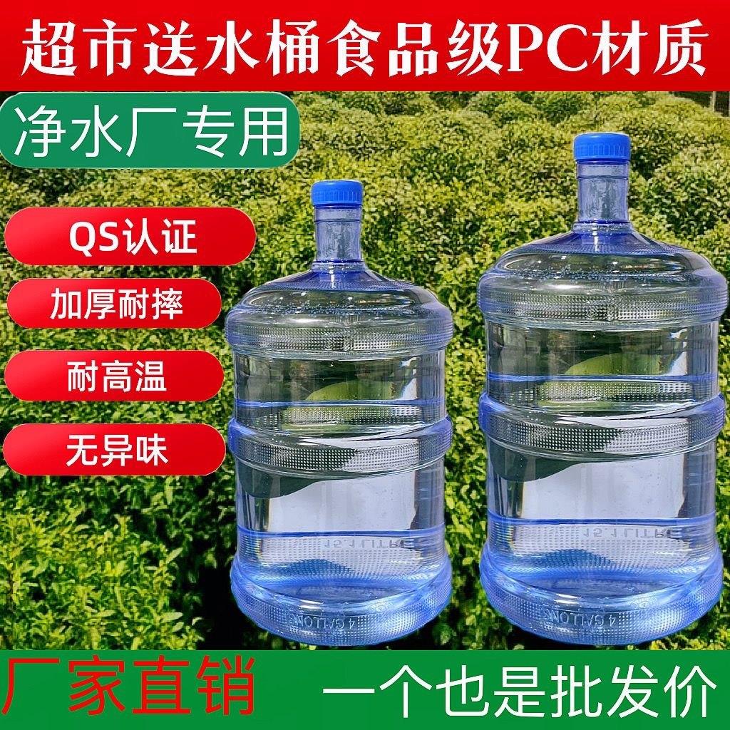饮水机桶纯净水桶空桶加厚水桶矿泉水桶家用储水桶饮水机专用水桶