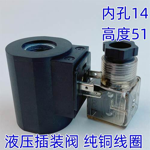 叉车升降机插装阀液压电磁阀线圈HC-14 内孔14高度51DC24V AC220v