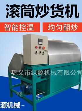 小型滚筒炒瓜子仁机多功能电加热板栗芝麻花生坚果炒货机器