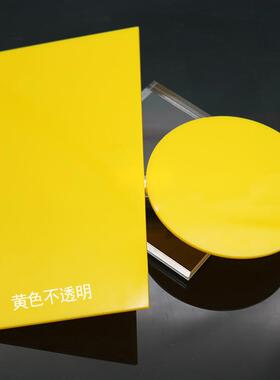 黄色亚克力板彩色不透明压克力有机玻璃透光板UV打印加工定制35mm
