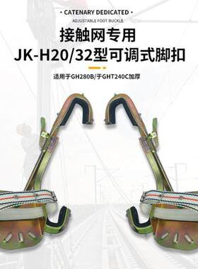 H型脚扣钢柱电工爬杆脚扣铁路用三角管钢脚扣安全带工字钢柱登杆