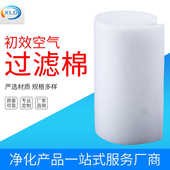初效过滤棉 烤漆房风机风口初效过滤棉可定 无纺布空气过滤棉供应