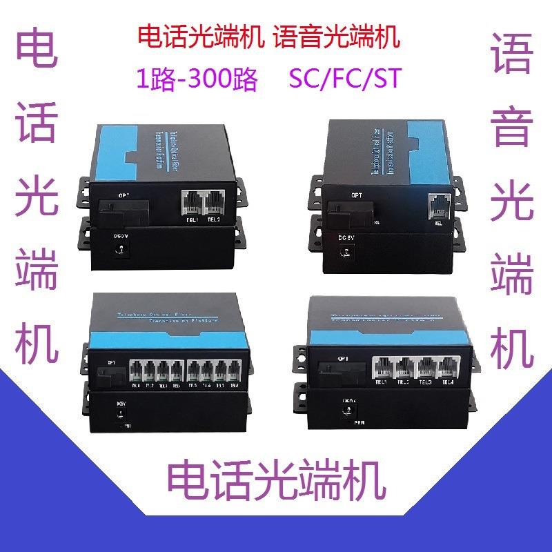 32路电话光端机PCM30路32路1路网络SCFC语音光端机音频光猫视频