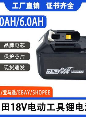 跨境热销 替代Makita牧田18V电动工具电池BL1840 BL1830 BL1860