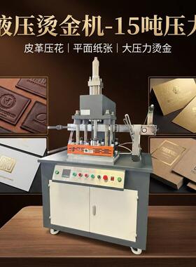 350花液压烫金机 HGP3501吨压5力革压机 平面纸皮张烫金印字机效