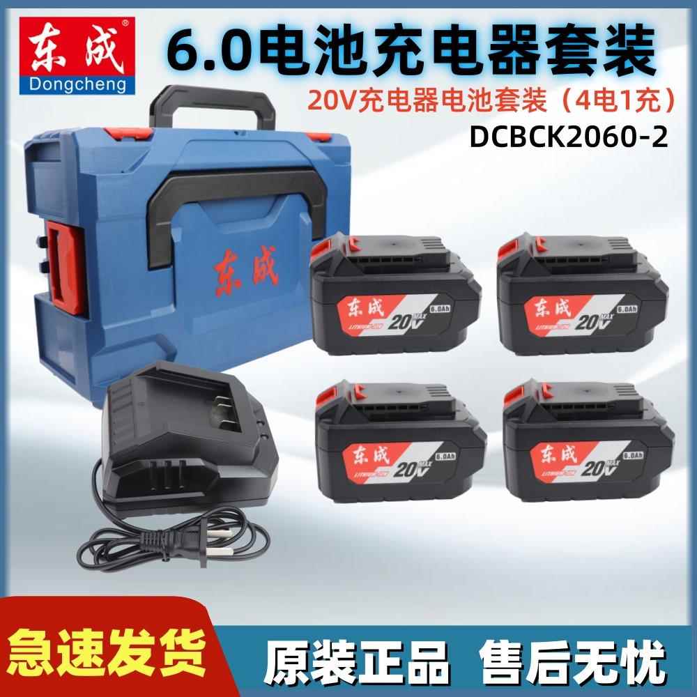 东成20V无刷锂电池DCBCK2060电池套装电锤钻03-100角磨机298扳手
