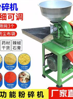 家用打粉机材磨粉机五谷杂粮粉碎机调味料商用型饲料粉碎机优惠