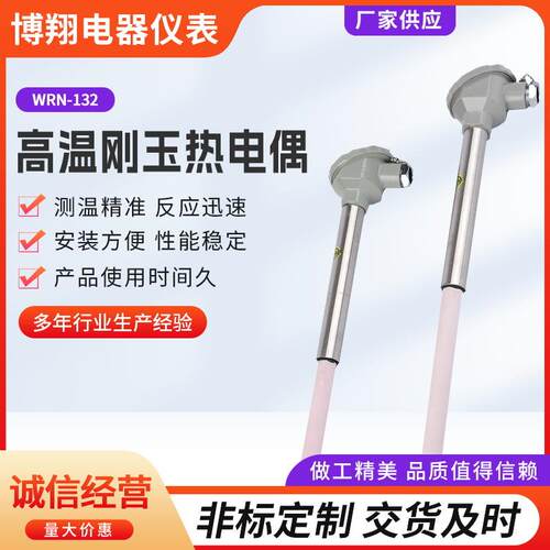 高温刚玉热电偶WRN-132温度传感器 陶瓷耐高温热电偶K型热电偶