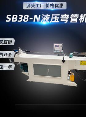 液压弯管机SB38-NC型金属自动圆管空调管单头半自动设备液压冷弯