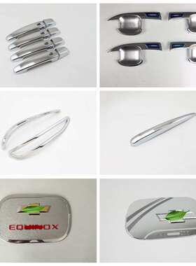 17探界者外饰改装 适用雪佛兰EQUINOX拉手门腕 门边条 倒车镜装饰