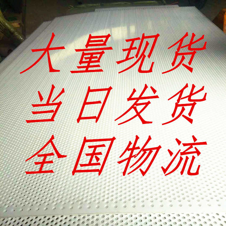 PP板垫板冲孔板洞洞打孔塑料板鱼箱底拍浆网货架展柜仓储货聚丙烯