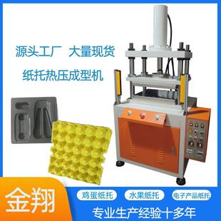 东莞纸浆工艺品四柱热压整形液压机托盘电子产品纸托成型机切边机