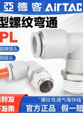 亚德客气动快速气管接头X-APL8 6 4 10-M5-01-02螺纹弯通气嘴快插