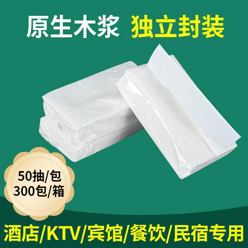 单包50抽/300包/箱 饭店餐巾纸抽纸整箱酒店KTV 纸巾16.5*17.5cm