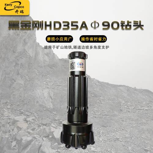 黑金刚高风压35A潜孔钻头矿山钻具冲击器配件打井打孔爆破钎头
