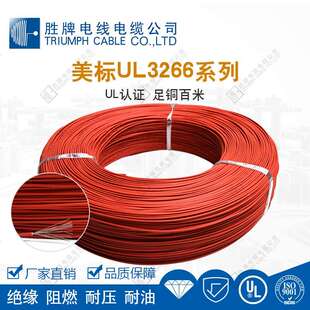 18AWG125℃辐照交联聚乙烯电子线阻燃电线低烟无卤线环保 UL3266