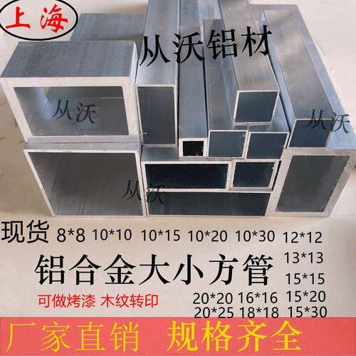 直销铝合金方管矩形管铝方通铝扁10/15/20/25/30/35/40/50/60/80