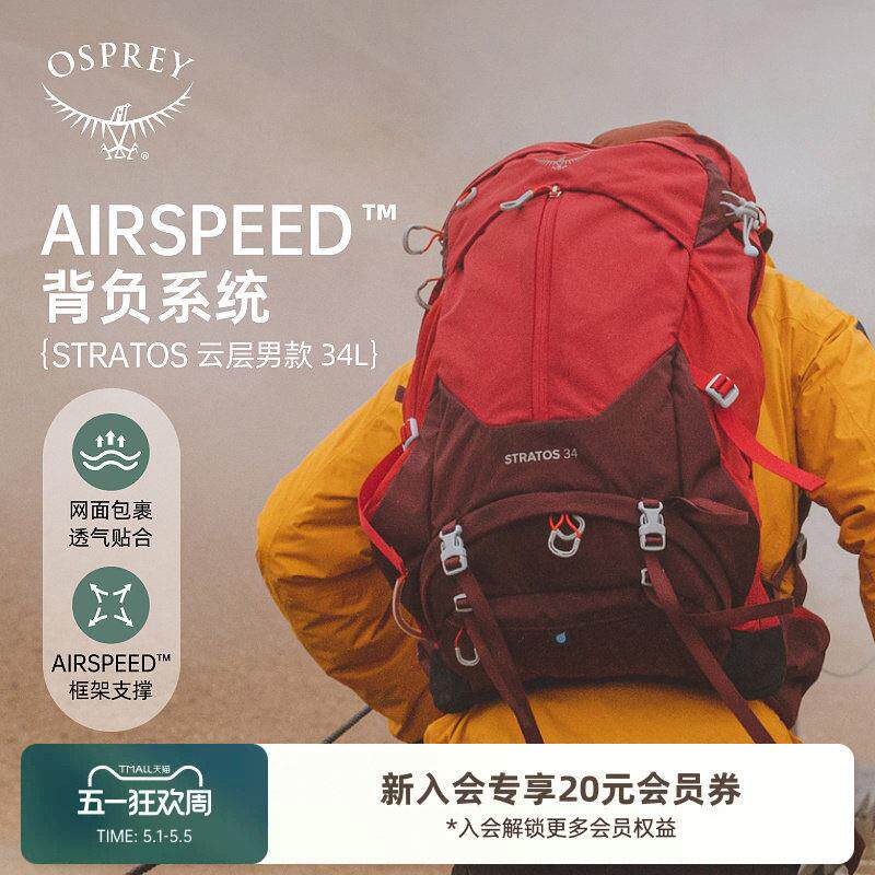 OSPREY STRATOS云层24/26/34户外登山包男徒步越野骑行战术双肩包