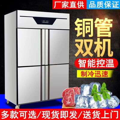 四门冰柜商用厨房冷冻冷藏双温大容量冰柜铜管不锈钢六门双温冰柜