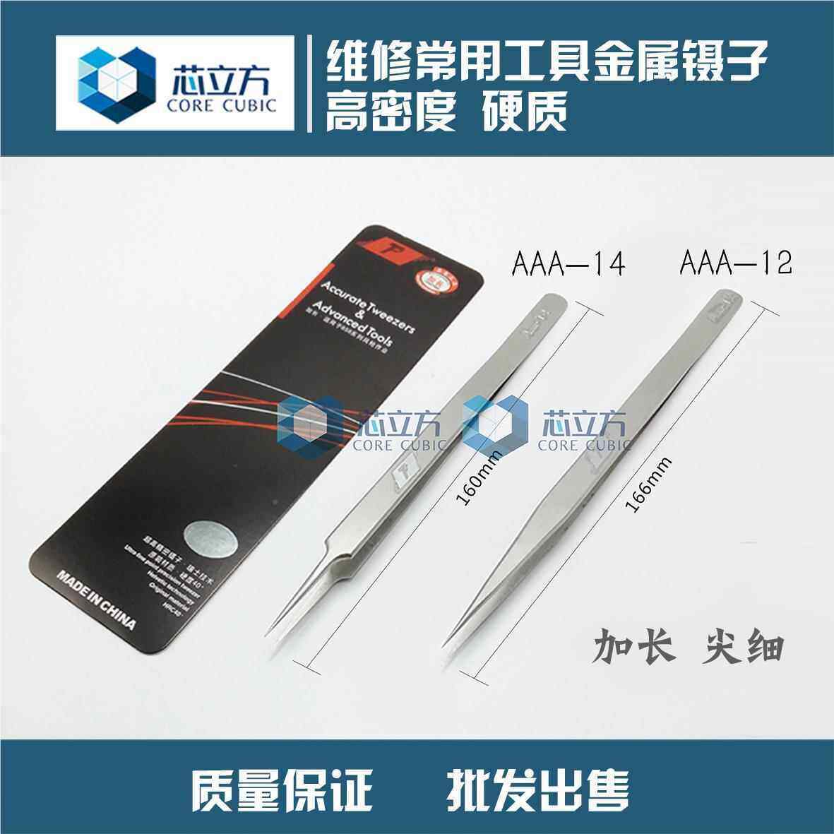 29513维修工具加硬硬金属子抗磁不锈钢镊镊子高度精长密加直尖头