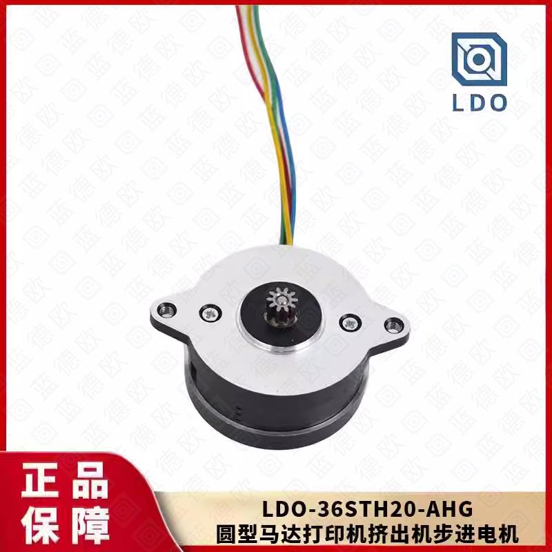 LDO蓝德欧LDO-36STH20-AHG圆型马达打印机挤出机步进电机