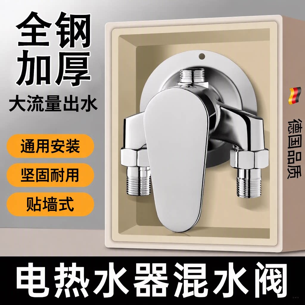 适用美的海尔电热水器混水阀贴墙式明装全铜陶瓷阀芯冷热开关配件